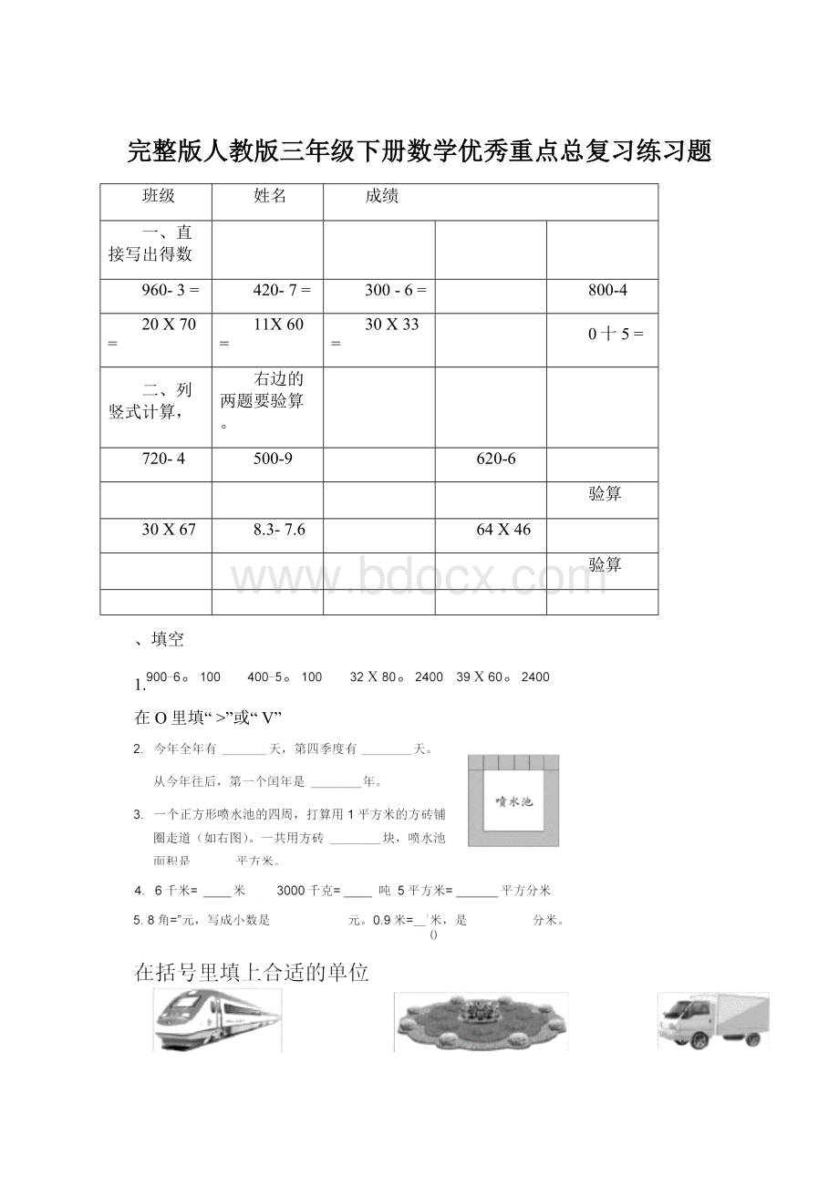 完整版人教版三年级下册数学优秀重点总复习练习题.docx_第1页