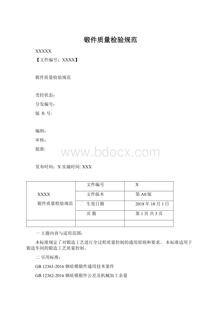 锻件质量检验规范.docx