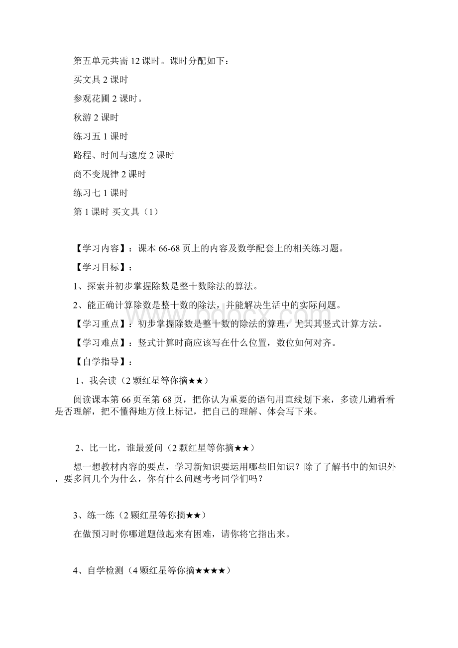 北师大版四年级数学上册六 除法.docx_第2页