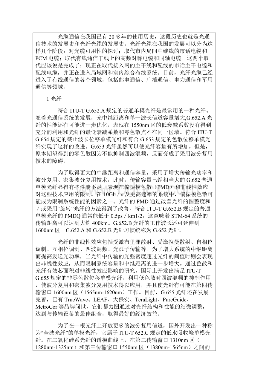 光纤传输技术Word文件下载.docx_第3页