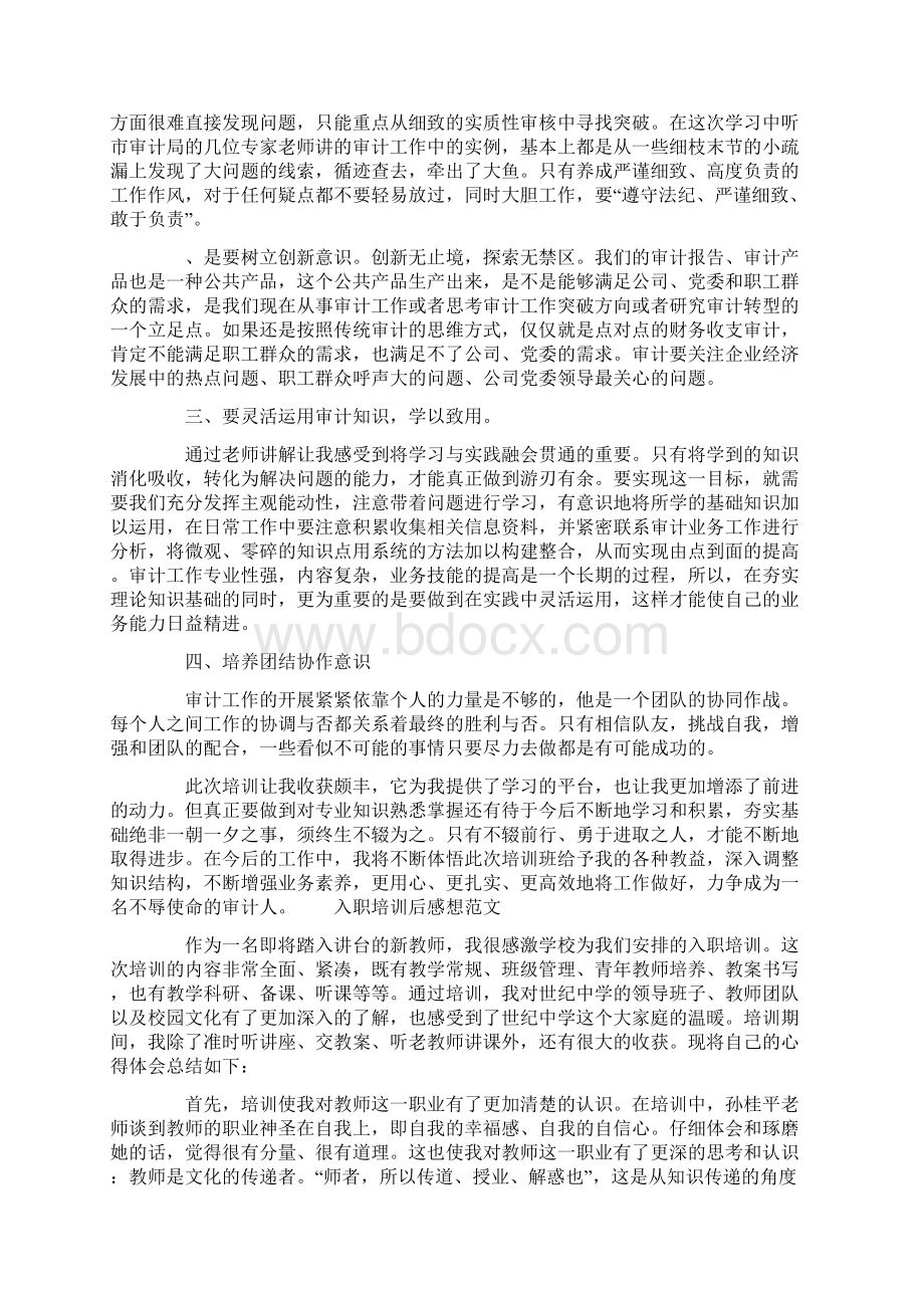 新员工入职培训感想.docx_第2页