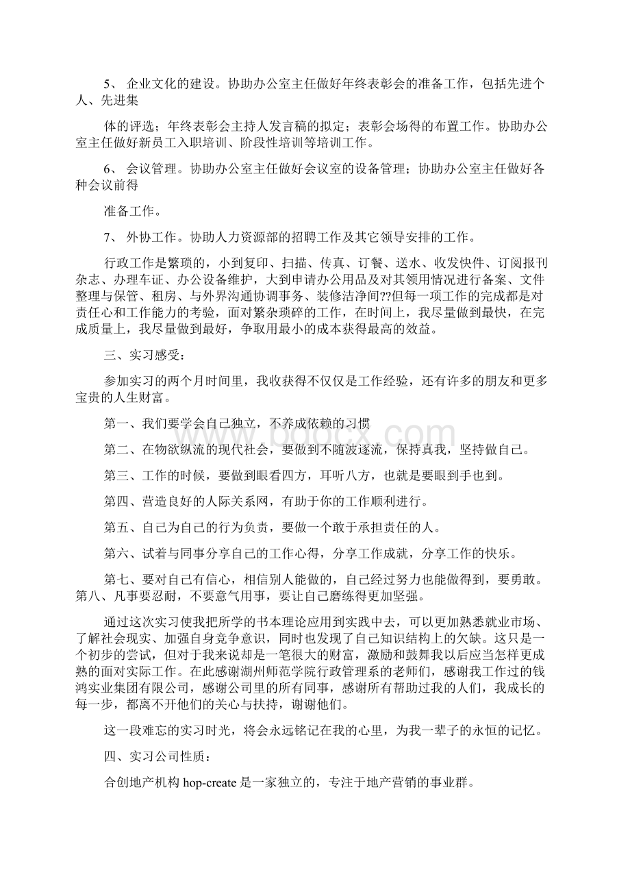 行政助理实习工作总结.docx_第2页