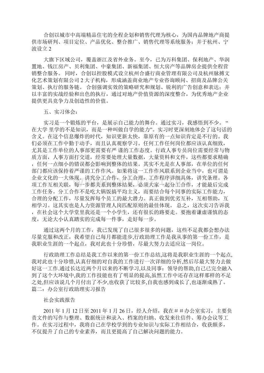 行政助理实习工作总结.docx_第3页