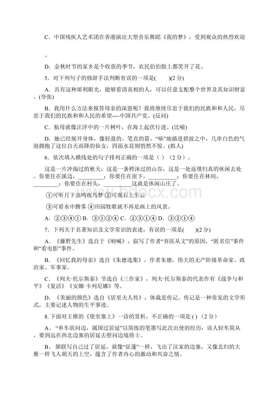 学年八年级语文上学期期中试题新人教版18doc.docx_第2页