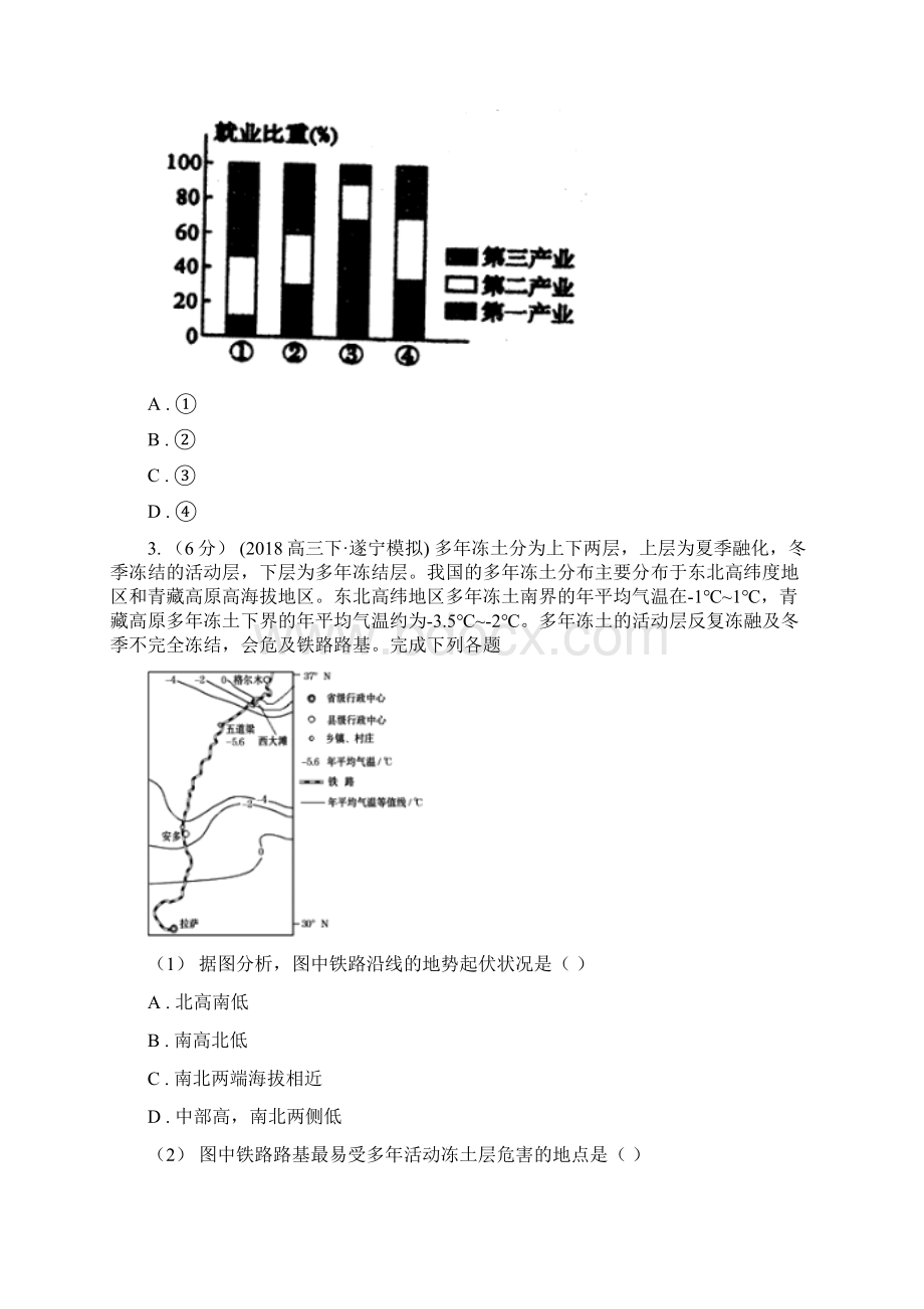 山东省高二下学期期中联考地理试题D卷.docx_第2页