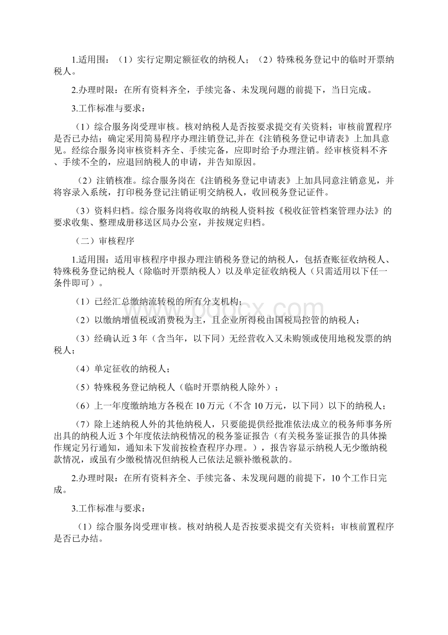 深圳市地方税务局注销税务登记规程完整Word格式.docx_第2页