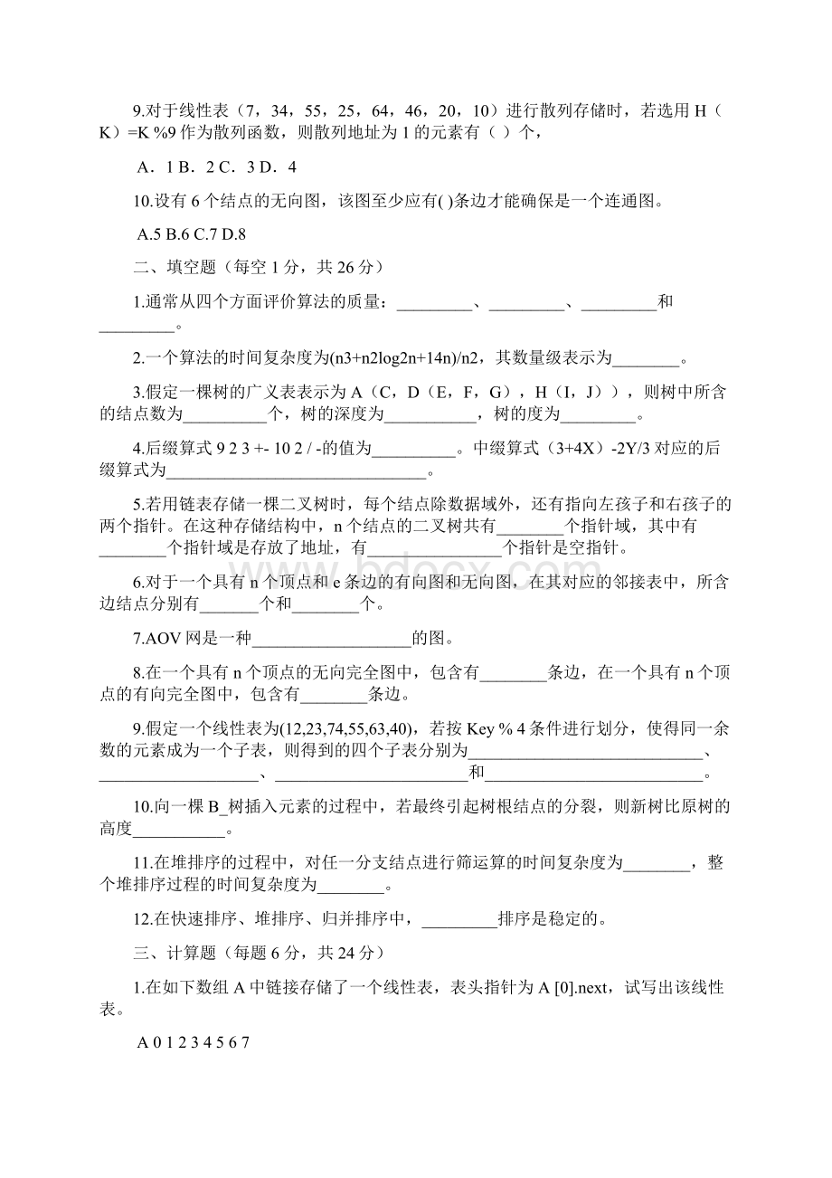 专升本十套数据结构试题及答案.docx_第2页