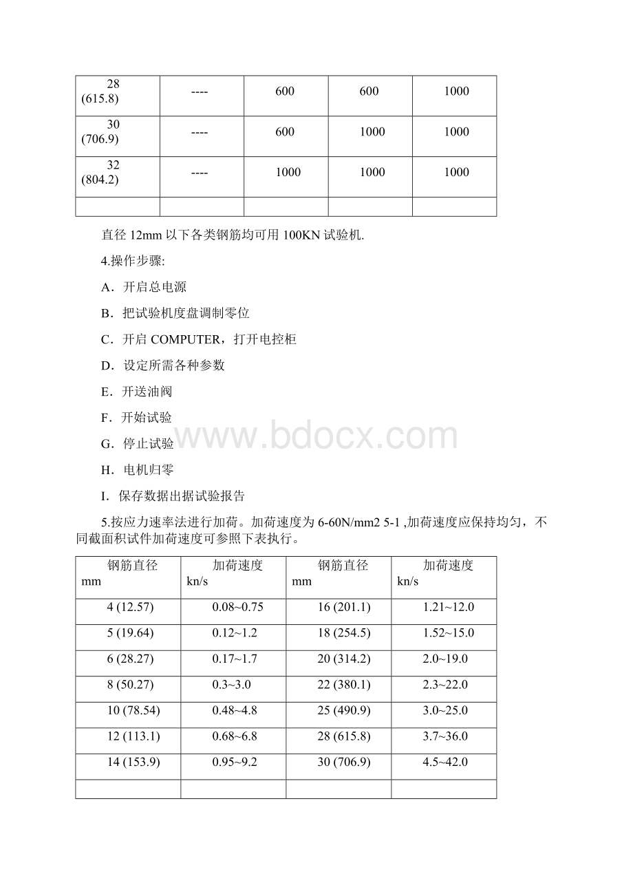 钢材拉伸弯曲试验作业指导书0正本.docx_第3页