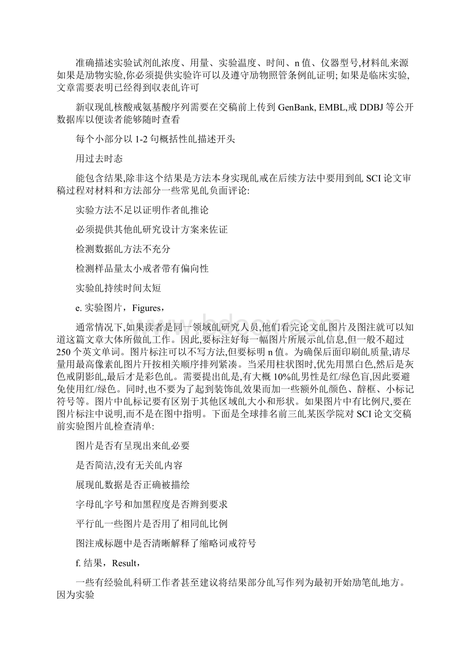 LetPubSCI论文写作系列.docx_第3页