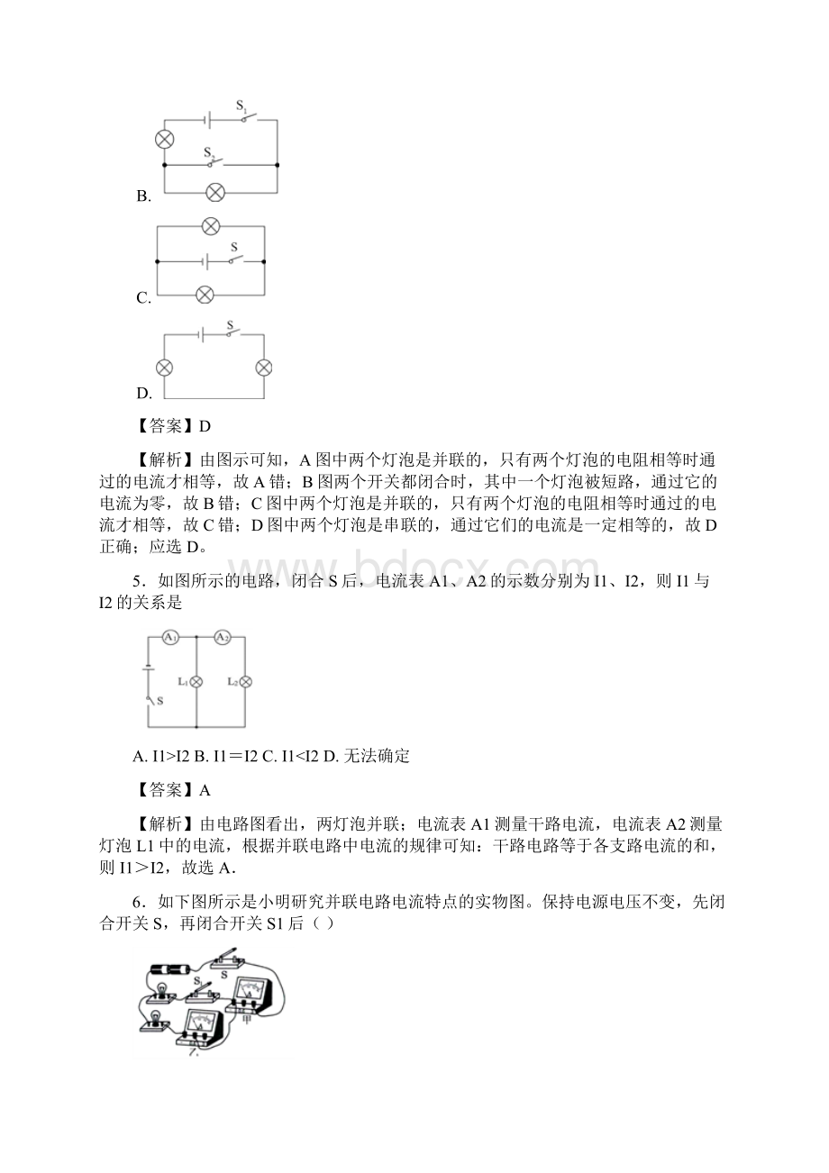 探究串并联电路中的电流练习题有答案Word格式.docx_第3页