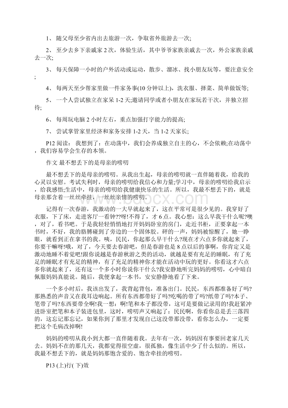 六年级语文寒假作业参考答案参考语文Word格式.docx_第2页