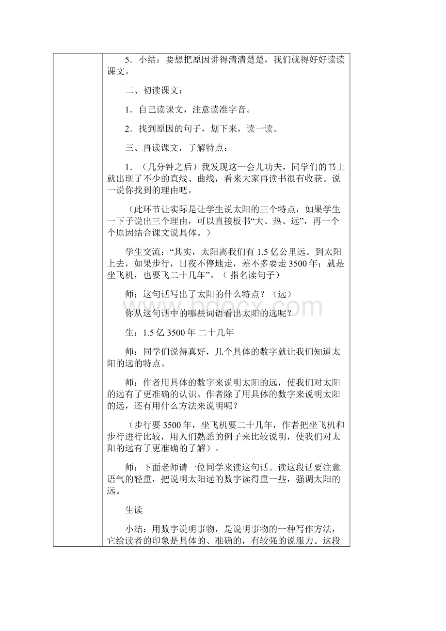 三年级语文集体备课活动记录表.docx_第3页