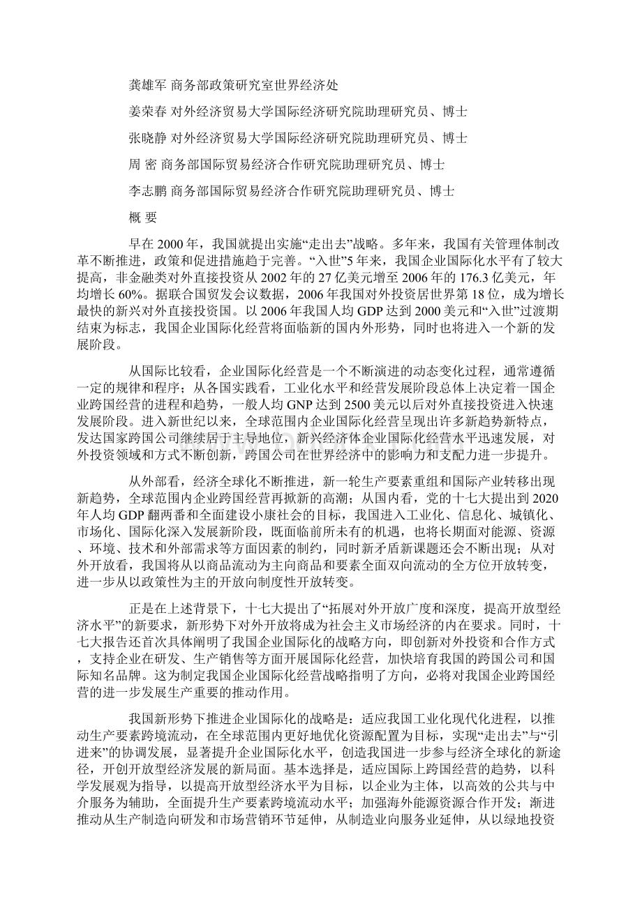 中国企业国际化战略报告Word格式.docx_第2页