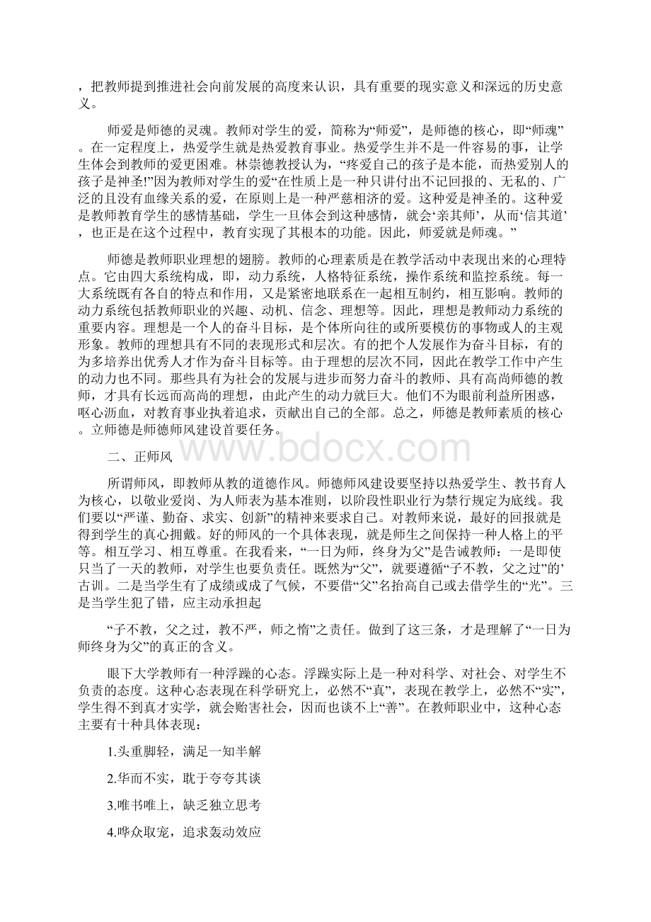 师德学习心得体会3篇.docx_第2页