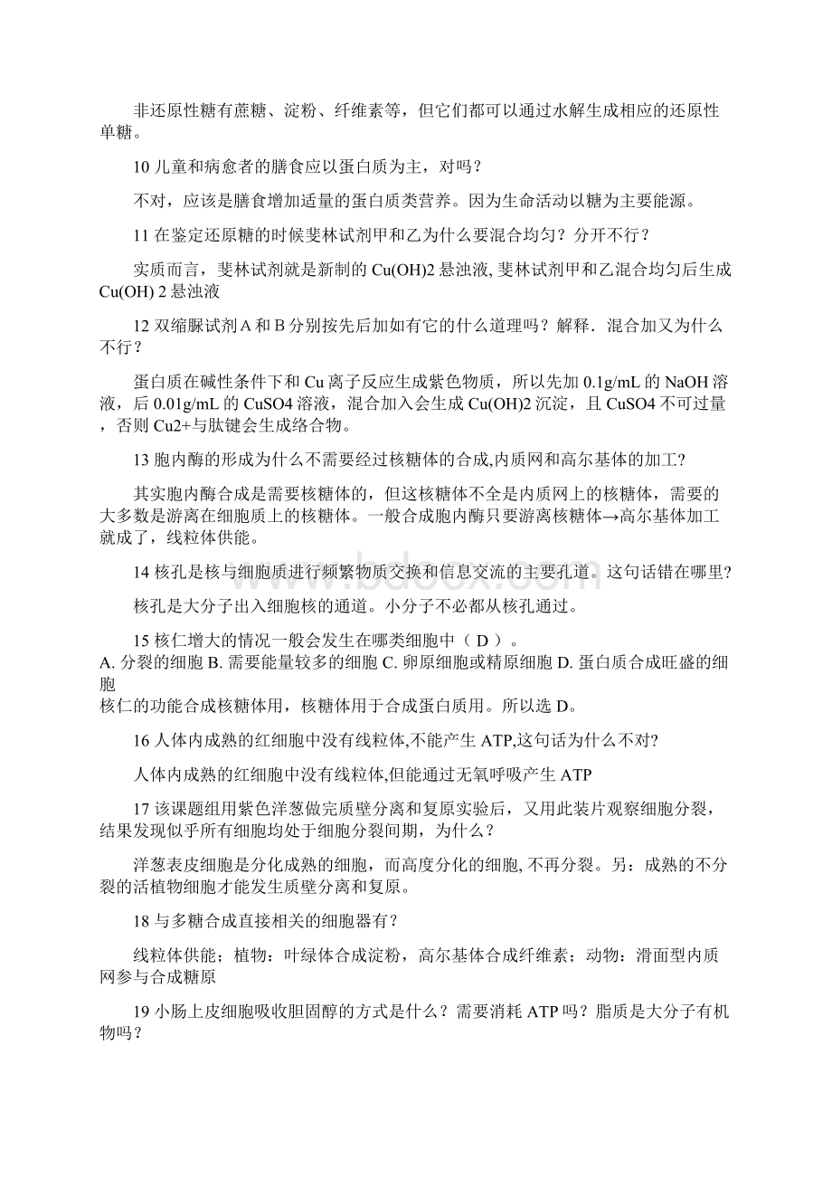 高考生物易错点集锦Word格式.docx_第2页