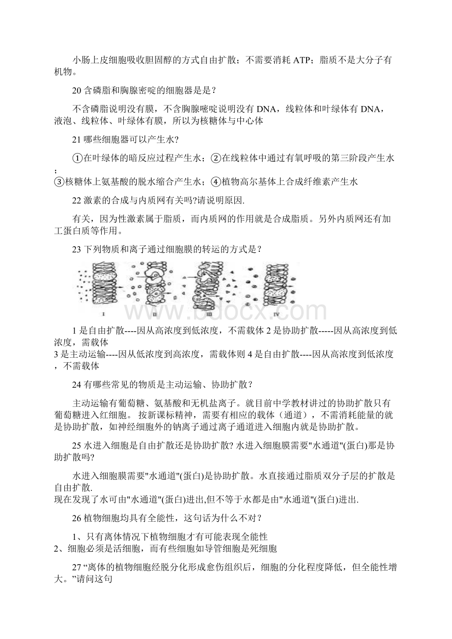 高考生物易错点集锦Word格式.docx_第3页