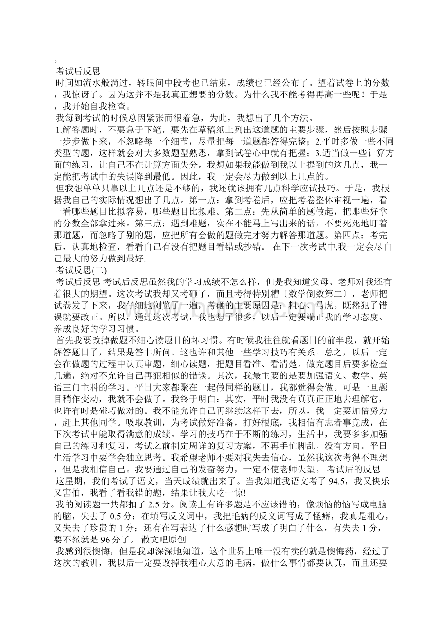 数学考试反思200字考试反思200字.docx_第2页