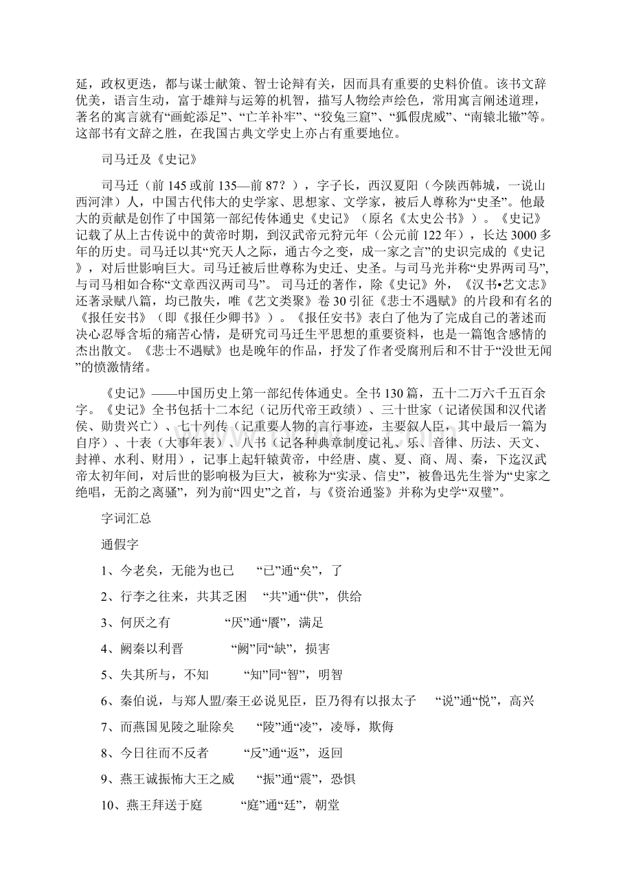 高考总复习文言知识梳理14.docx_第2页