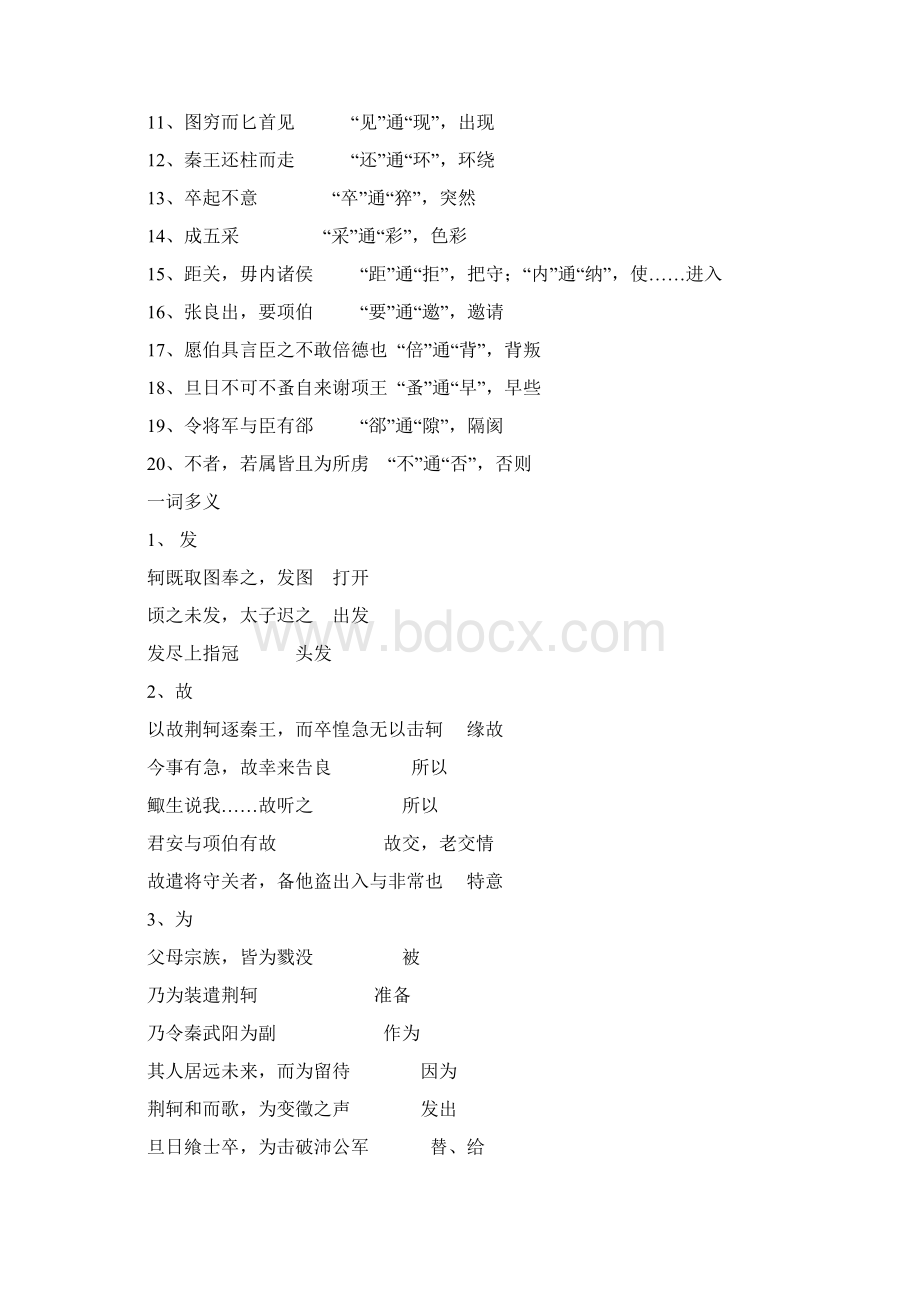 高考总复习文言知识梳理14.docx_第3页