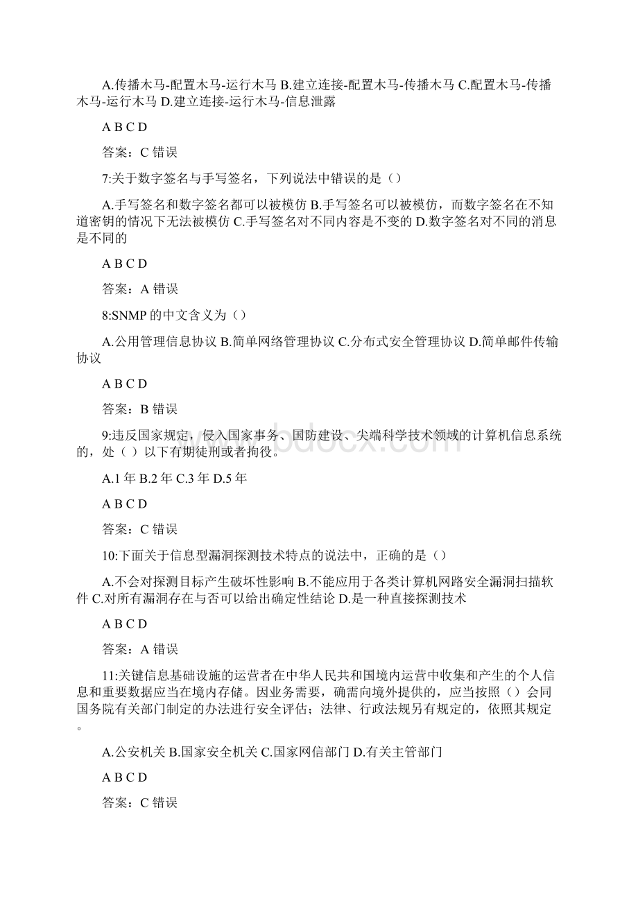 网络安全培训考试3.docx_第2页