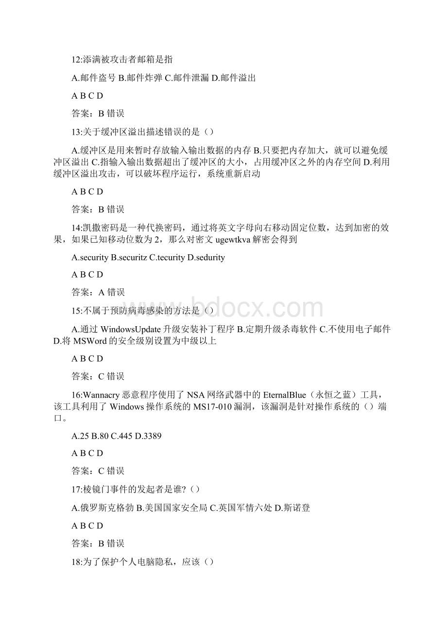 网络安全培训考试3.docx_第3页