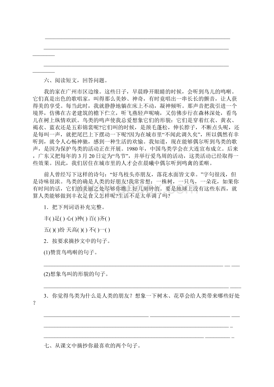 六年级语文第1单元习题Word格式.docx_第2页