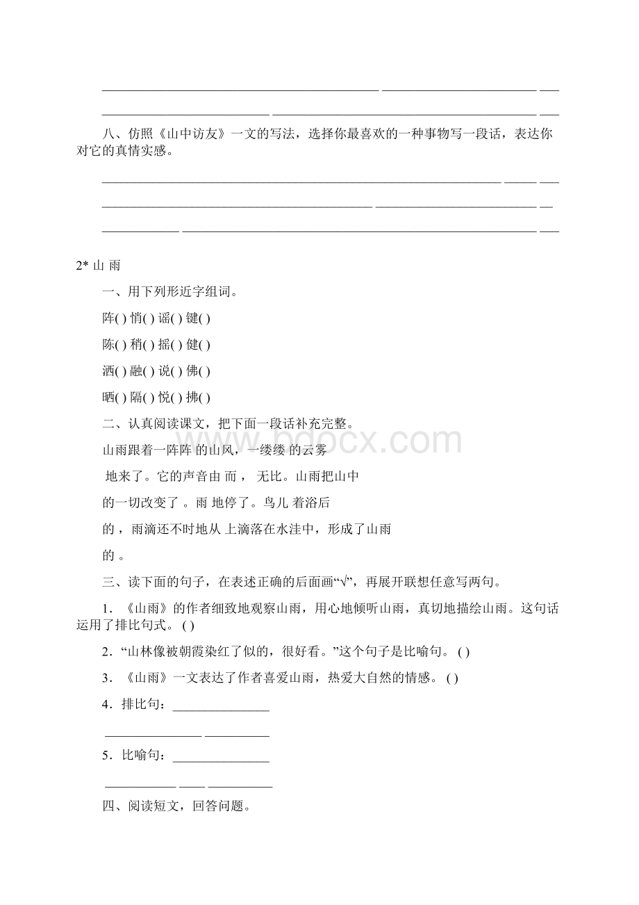 六年级语文第1单元习题Word格式.docx_第3页