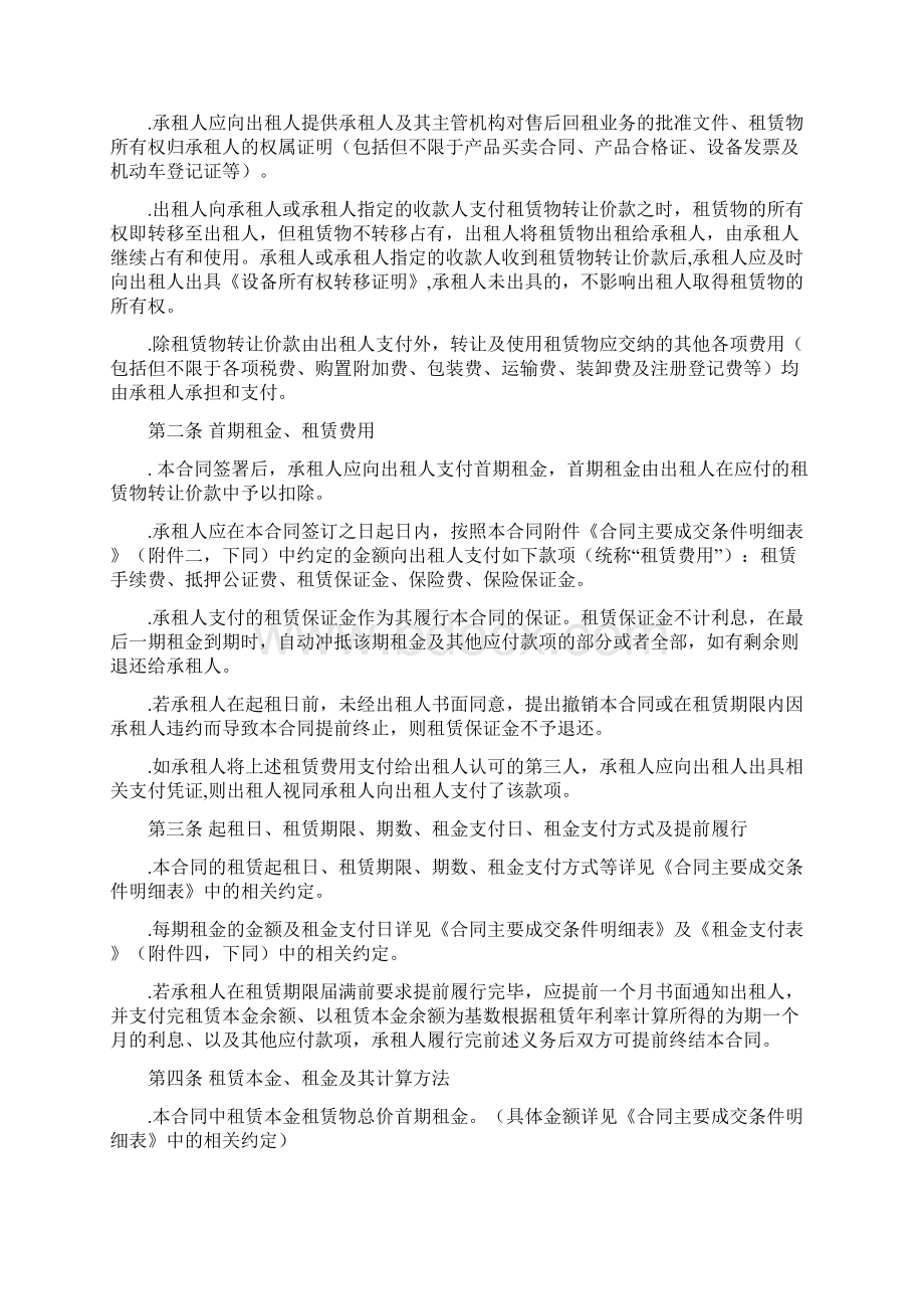 租赁合同文本融资租赁合同售后回租Word文件下载.docx_第2页