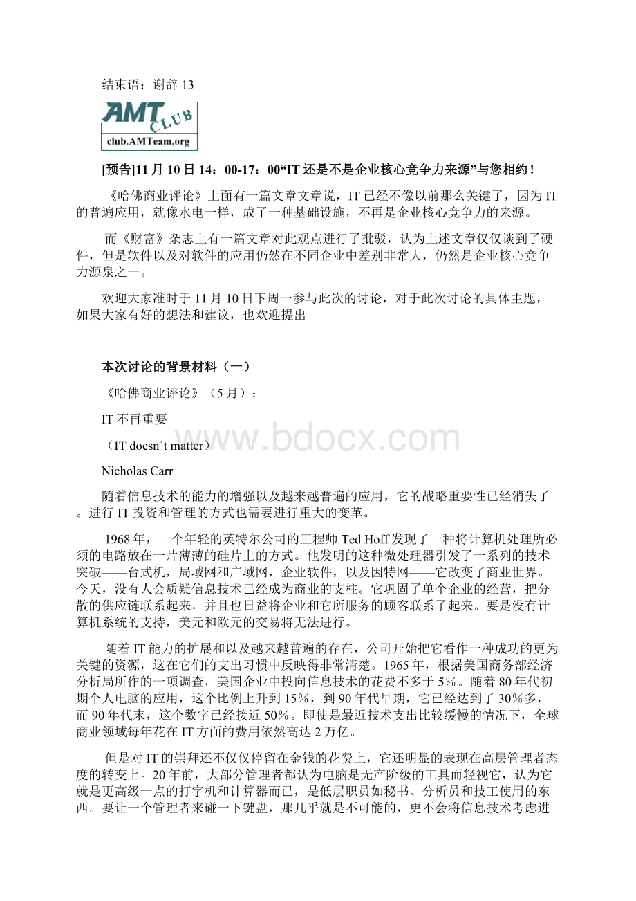 IT还是不是企业核心竞争力.docx_第2页