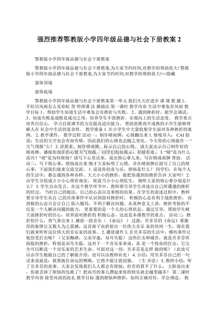 强烈推荐鄂教版小学四年级品德与社会下册教案2文档格式.docx