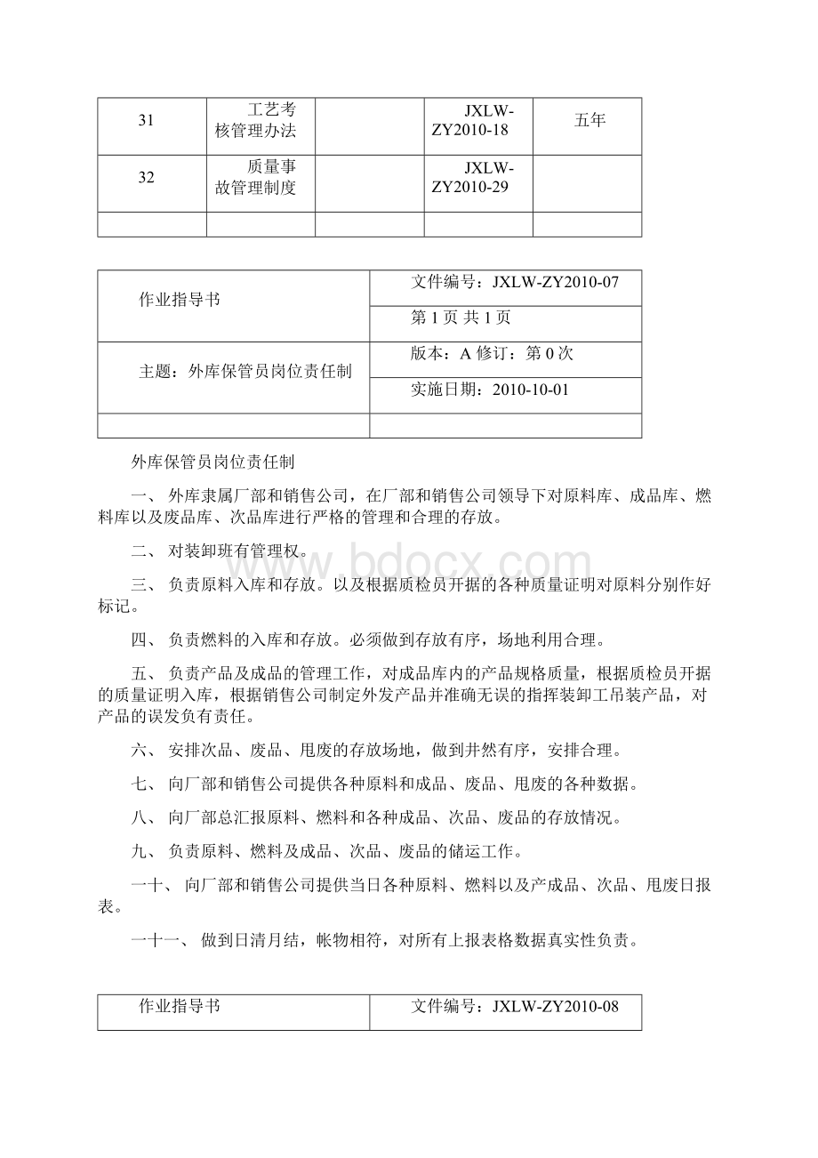 原始作业指导书轧钢部分文档格式.docx_第3页