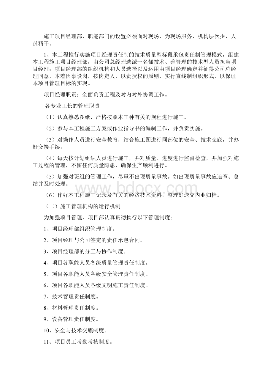 施工方案及主要技术措施.docx_第2页