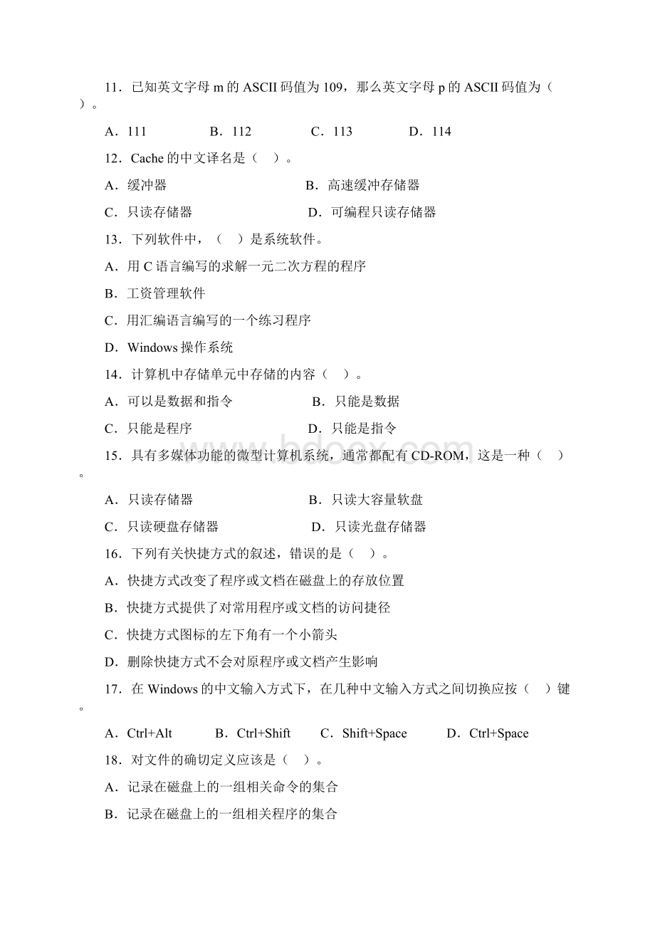 《计算机算机应用基础》网考综合练习题.docx_第2页