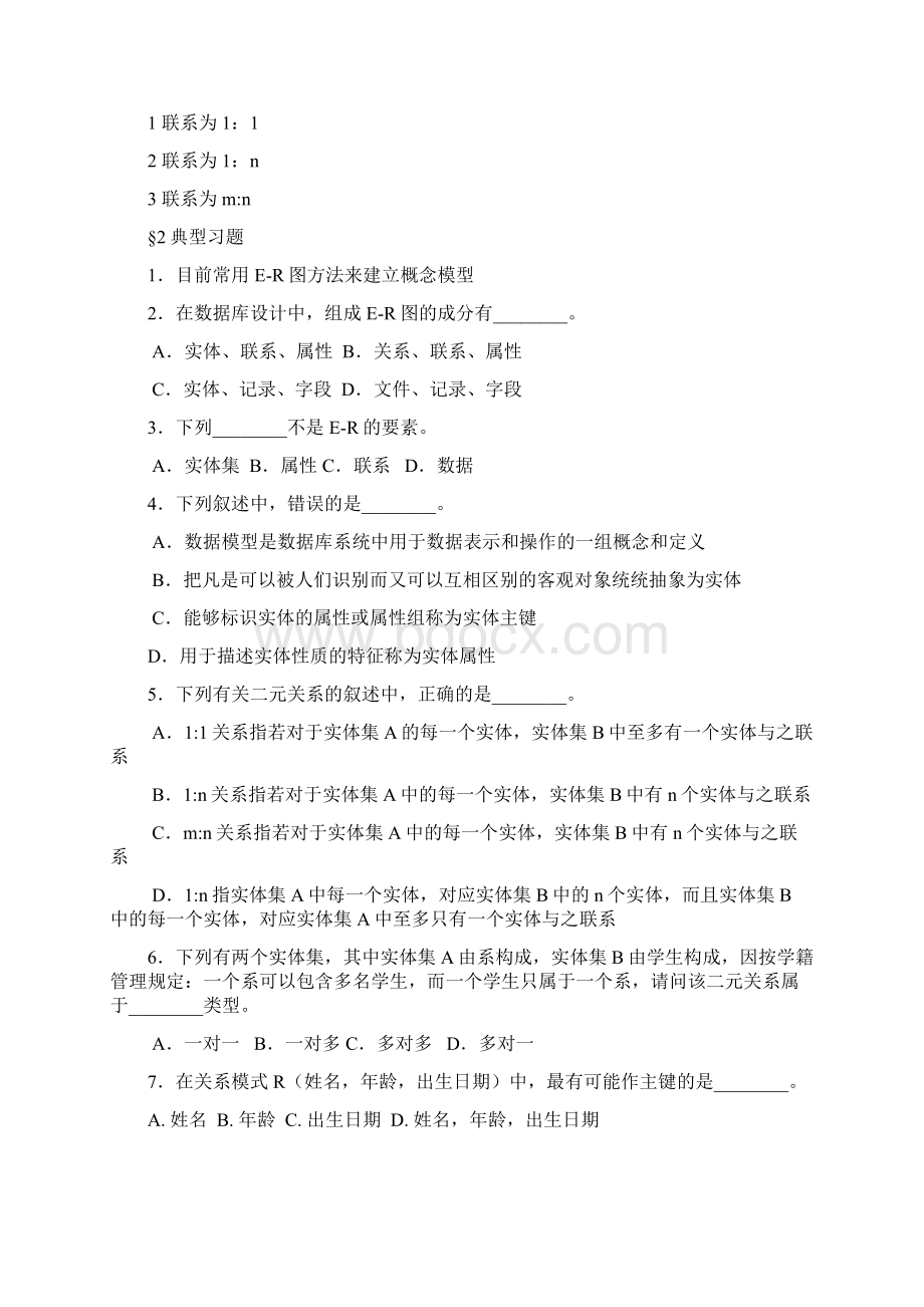 江苏省专转本计算机专项复习68Word文件下载.docx_第2页