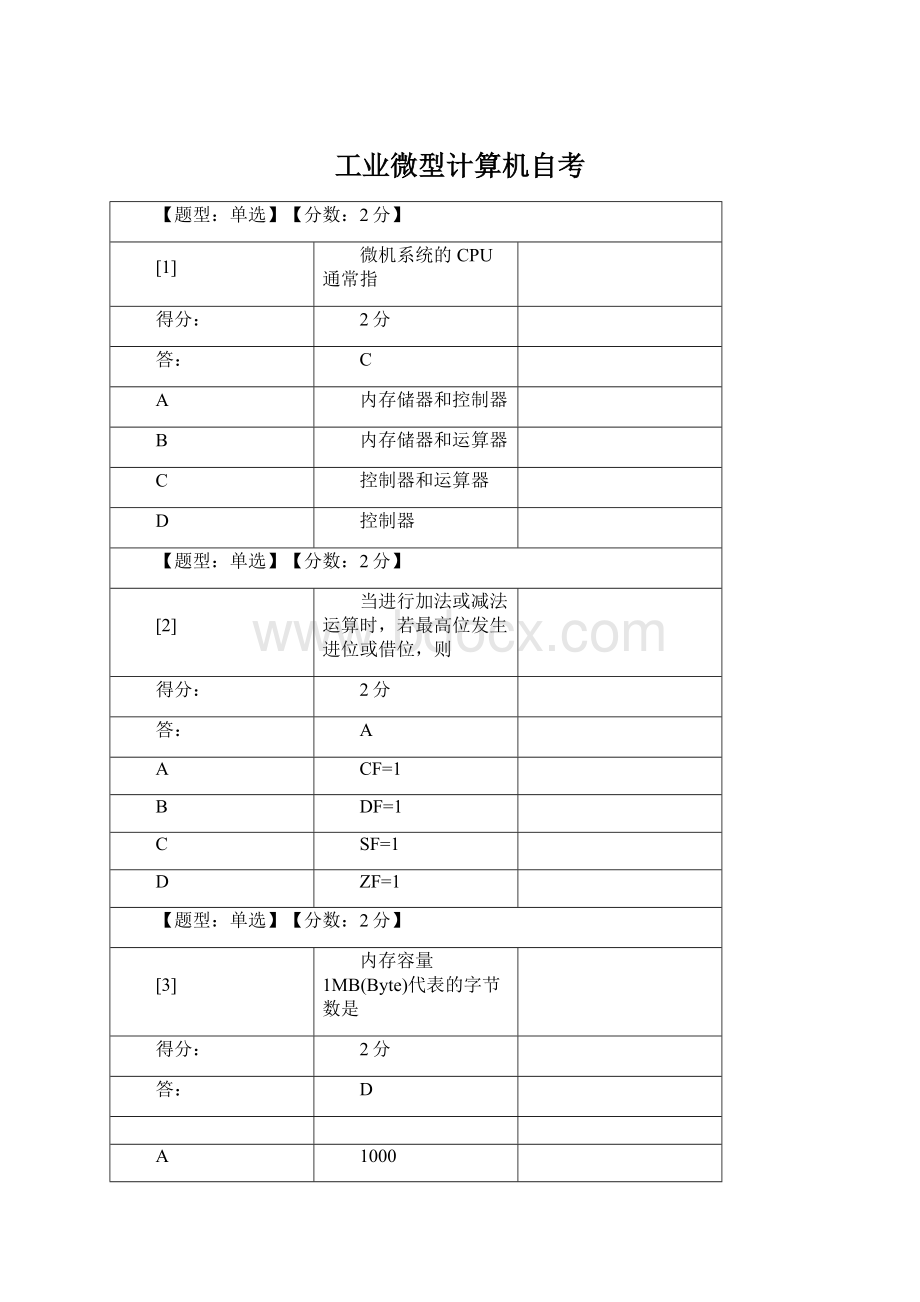 工业微型计算机自考Word文档格式.docx_第1页