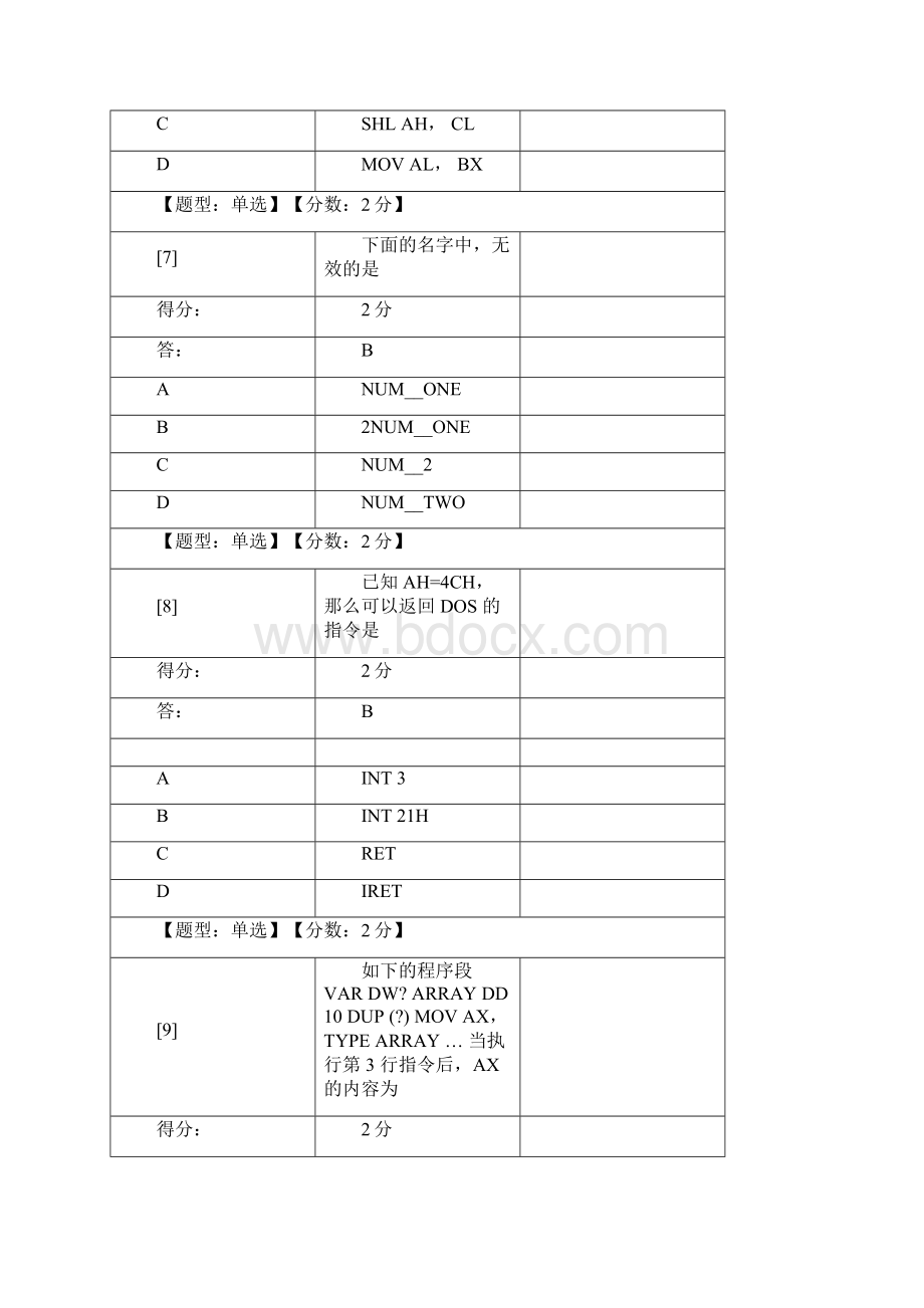 工业微型计算机自考Word文档格式.docx_第3页