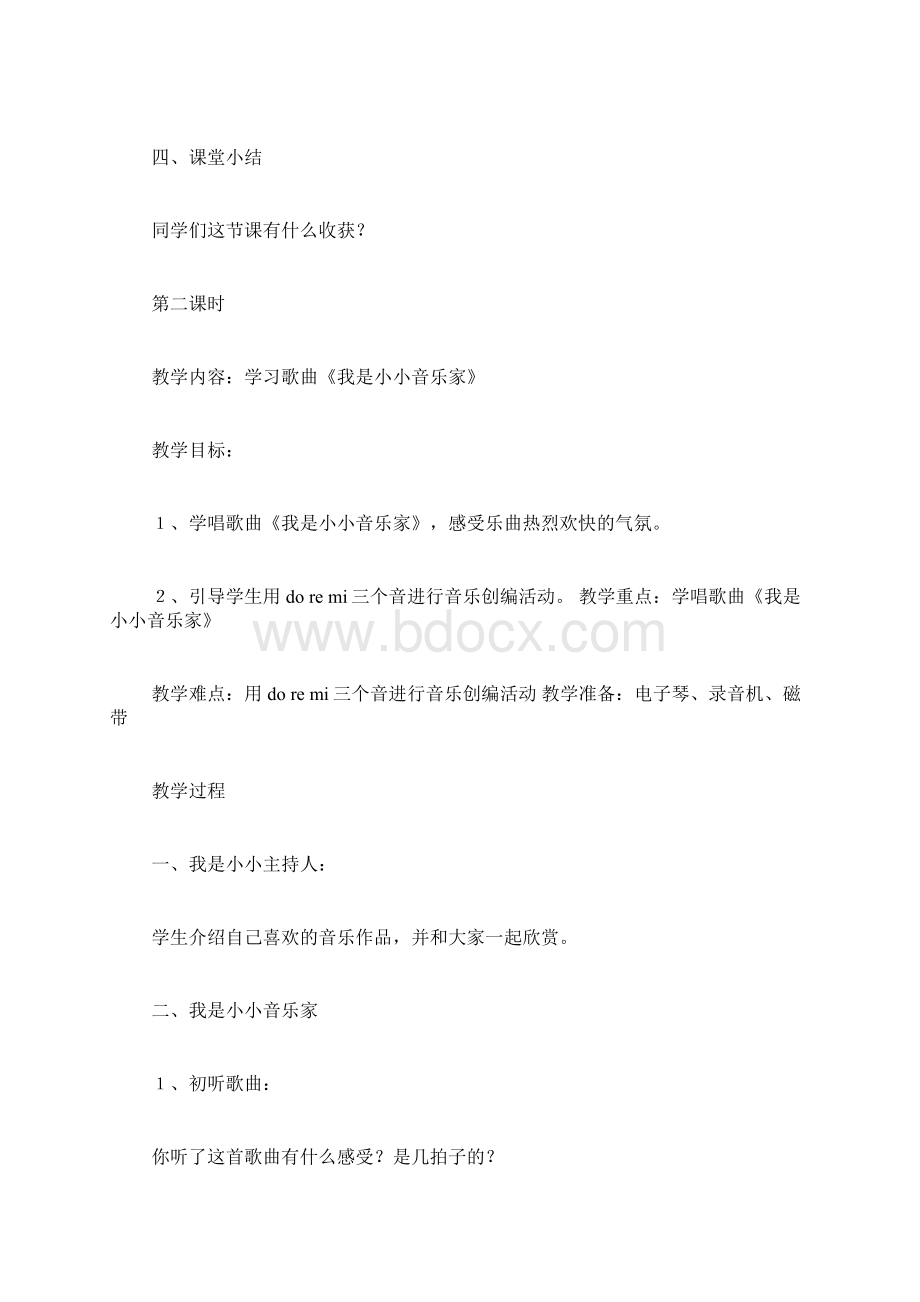 三年级上册音乐教案Word下载.docx_第3页