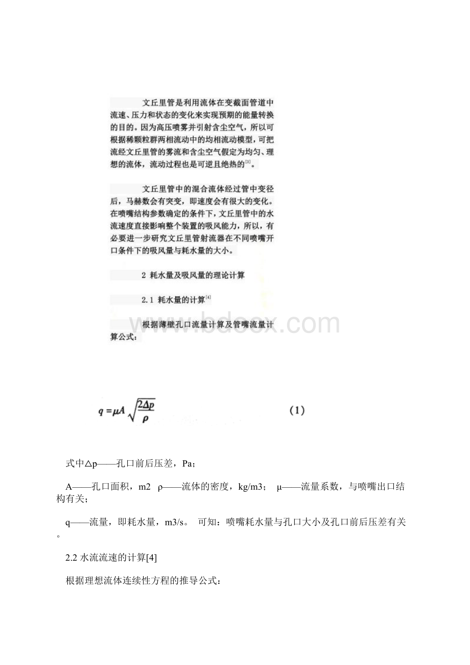 文丘里管射流器的主要性能参数研究Word下载.docx_第3页