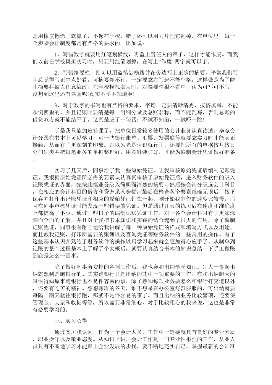 大学财务管理实习报告总结五篇.docx_第2页