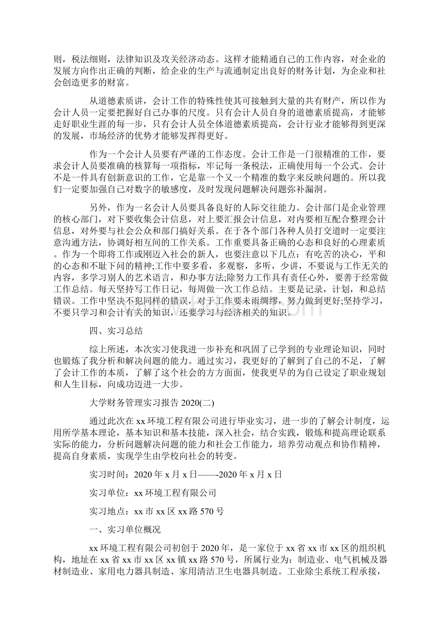 大学财务管理实习报告总结五篇.docx_第3页