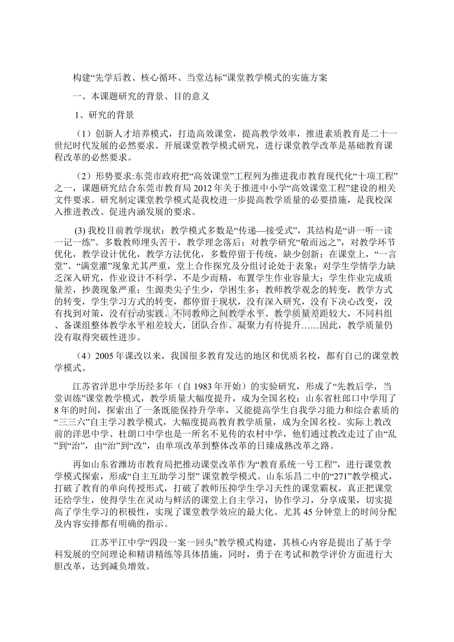 万江二中高效课堂工程建设资料3Word文档格式.docx_第2页