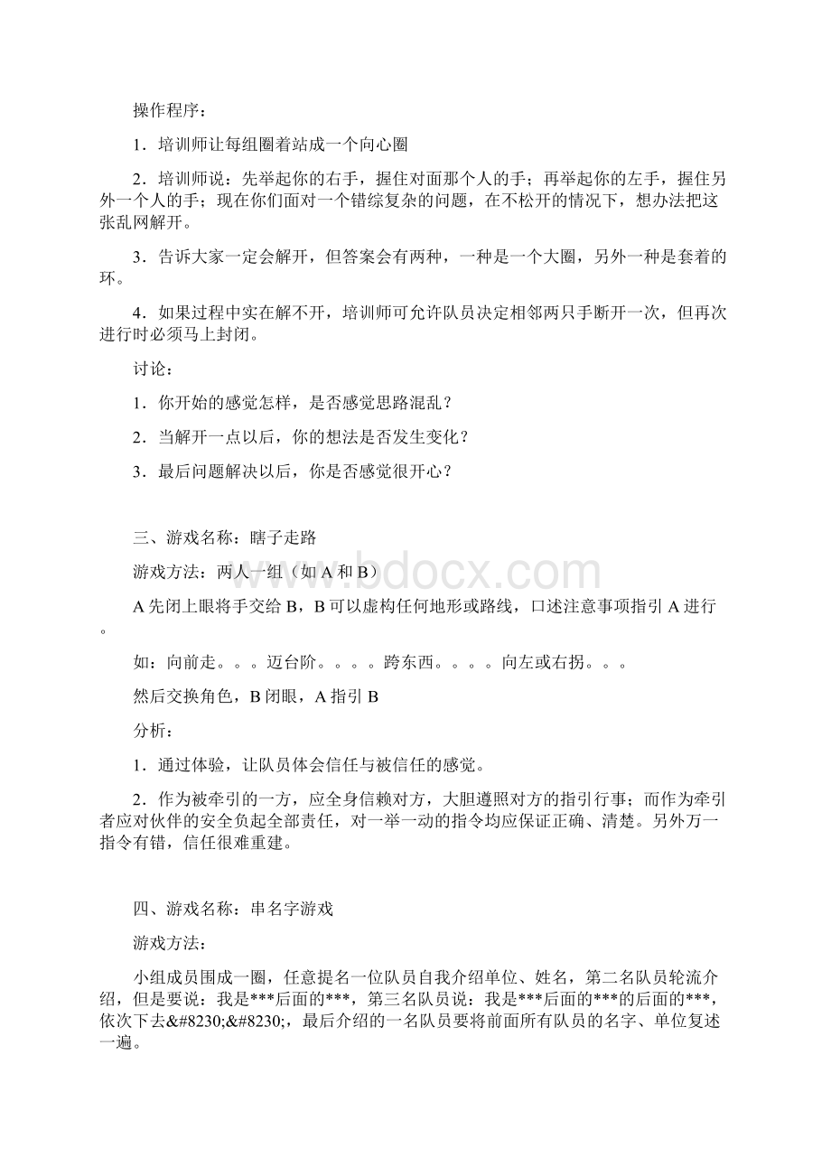 团队游戏集锦.docx_第2页