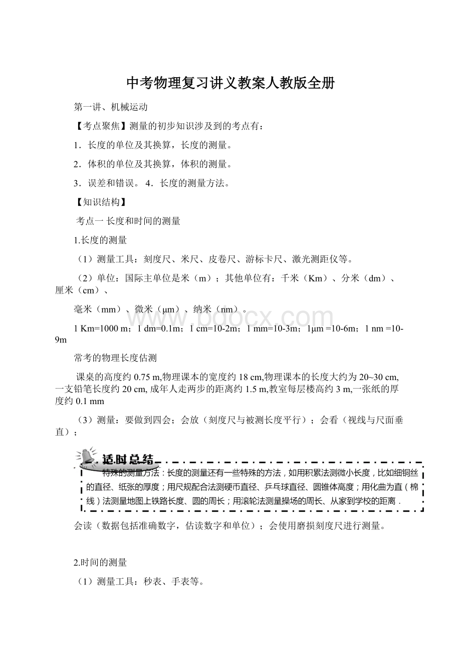 中考物理复习讲义教案人教版全册.docx