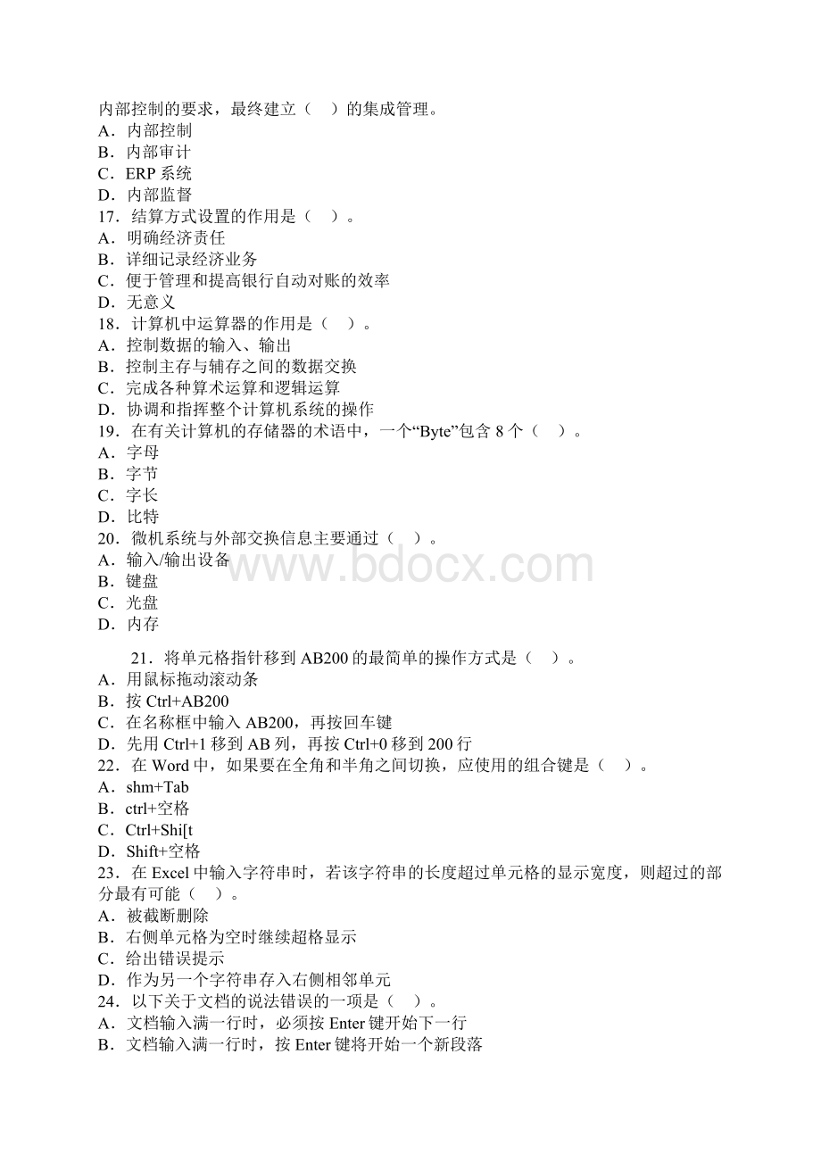 广东会计证考试会计电算化模拟试题及答案1.docx_第3页