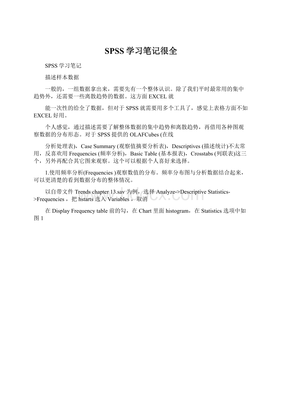 SPSS学习笔记很全.docx_第1页