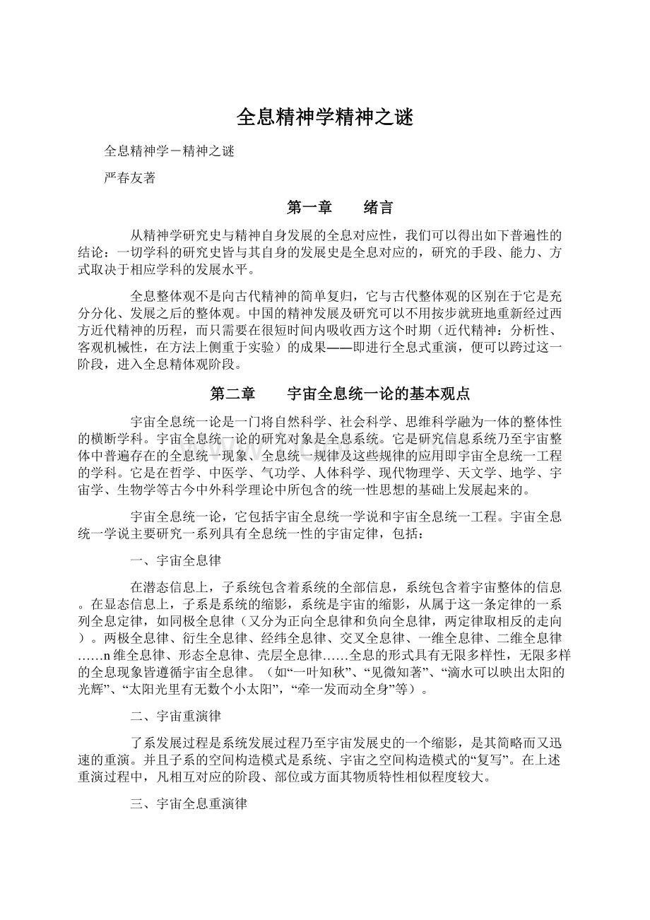 全息精神学精神之谜Word下载.docx_第1页