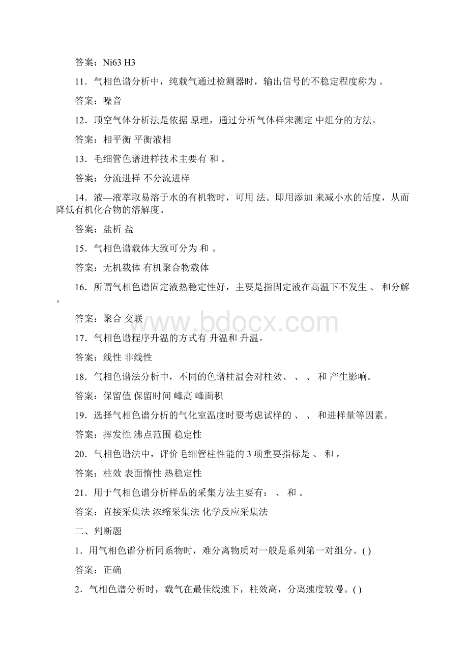 一气相色谱基础知识环境监测岗专业考试汇编Word格式.docx_第2页