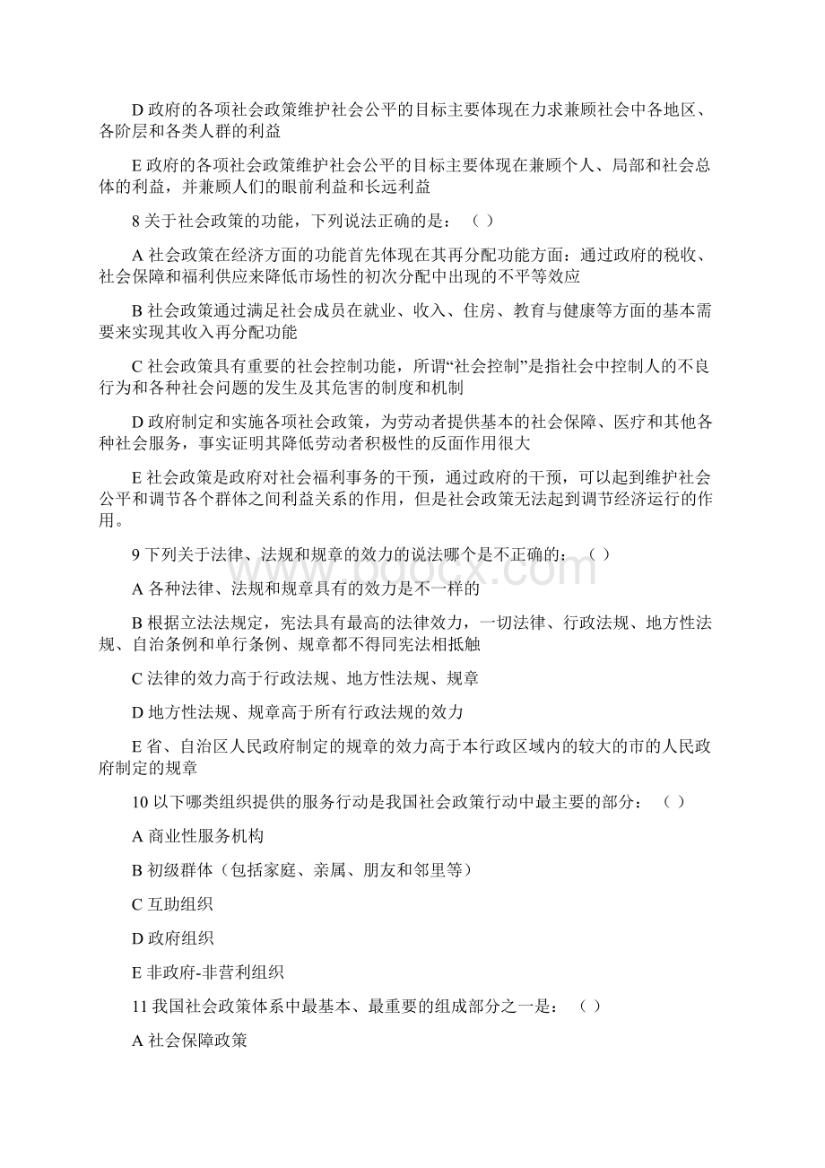 社会工作法规与政策中级模拟试题Word格式.docx_第3页