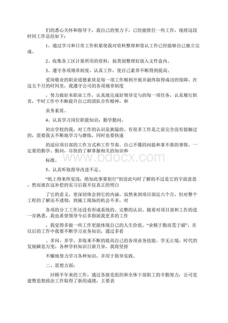 项目经理部工作总结范文Word格式文档下载.docx_第2页