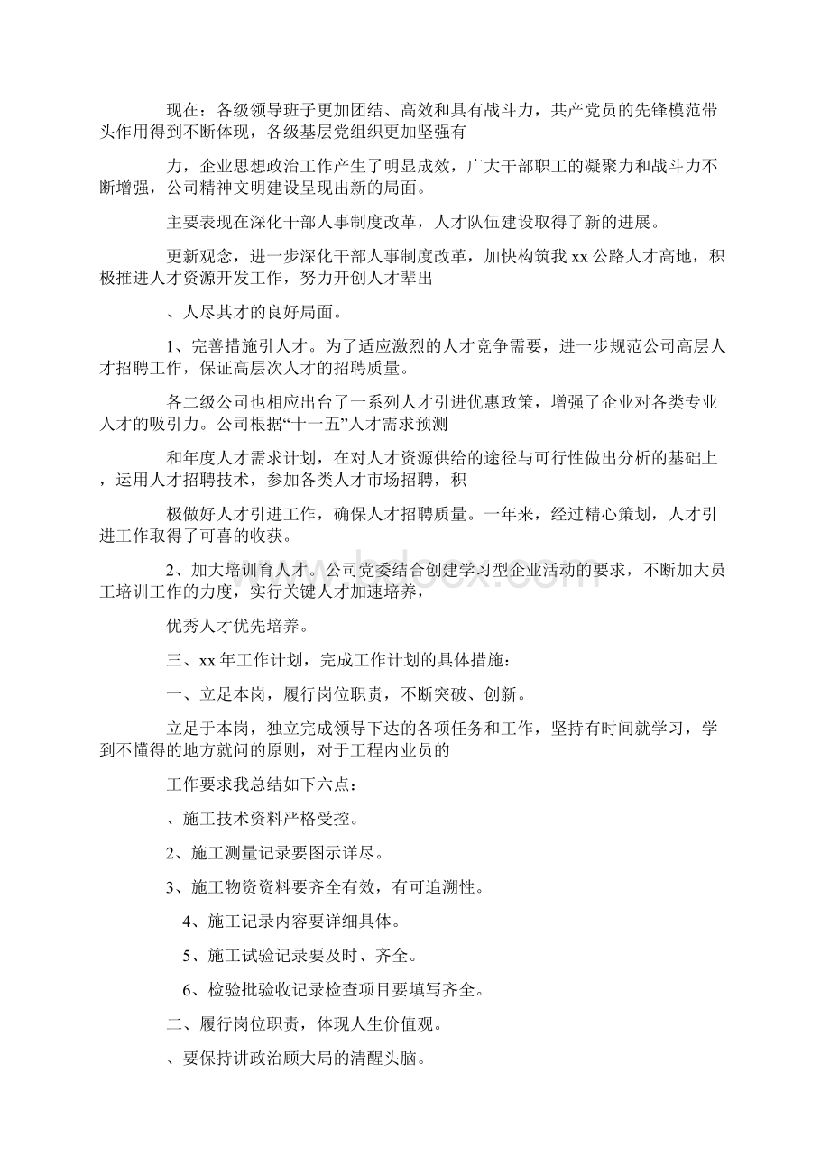 项目经理部工作总结范文Word格式文档下载.docx_第3页